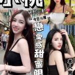 台中約砲-小桃