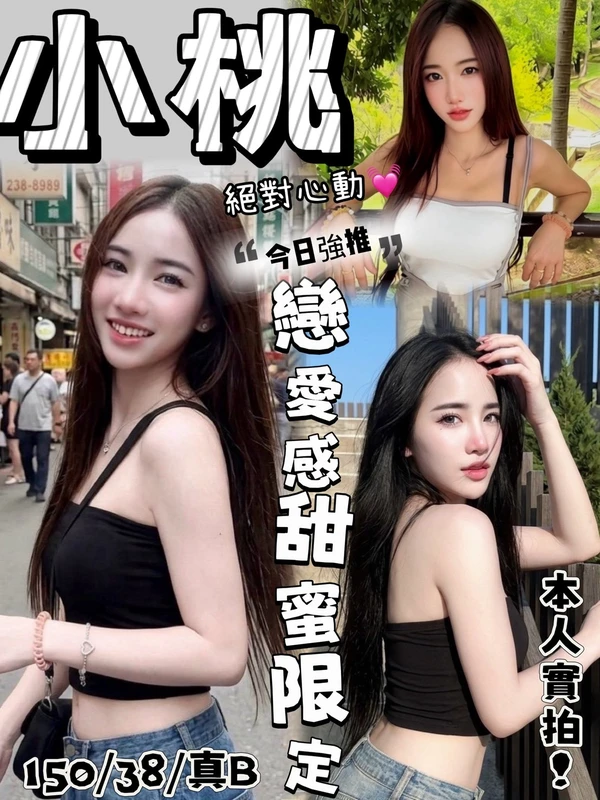 台中約砲-小桃 台中約砲-小桃