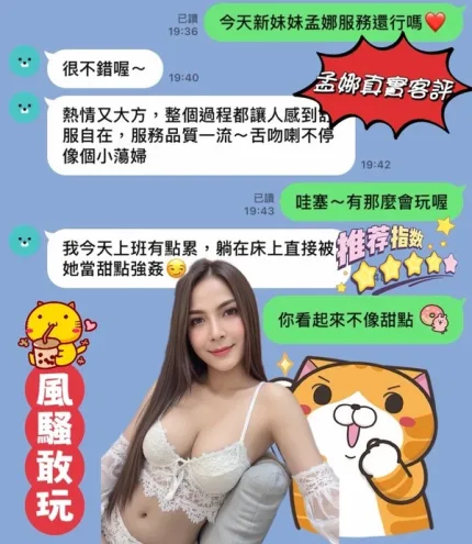 嘉義約砲-孟娜