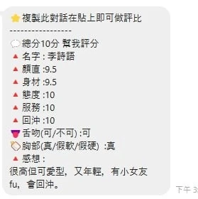 桃園約砲-李詩語