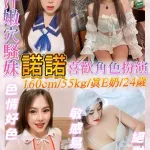 基隆約砲-諾諾