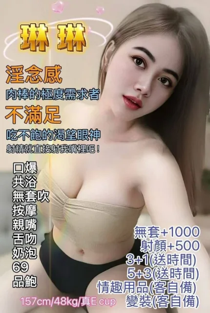 桃園約砲-琳琳