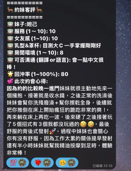台南約砲-妲己