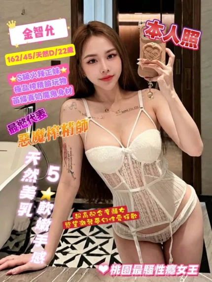 桃園約砲-金智允